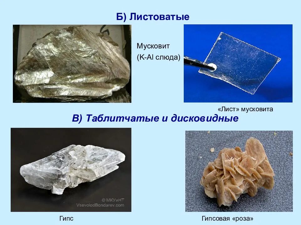 Листоватые Кристаллы. Слюда мусковит. Чешуйчатые и листоватые агрегаты минералов. Мусковит форма кристаллов. Размеры слюды