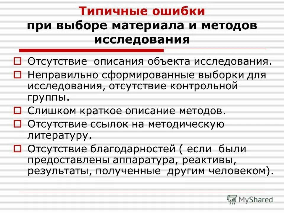 Типичные ошибки в презентациях. Ошибки в исследовательских работах. Правила показа презентации. Типичные ошибки проектантов. Графически представить сравнение результатов обучения.