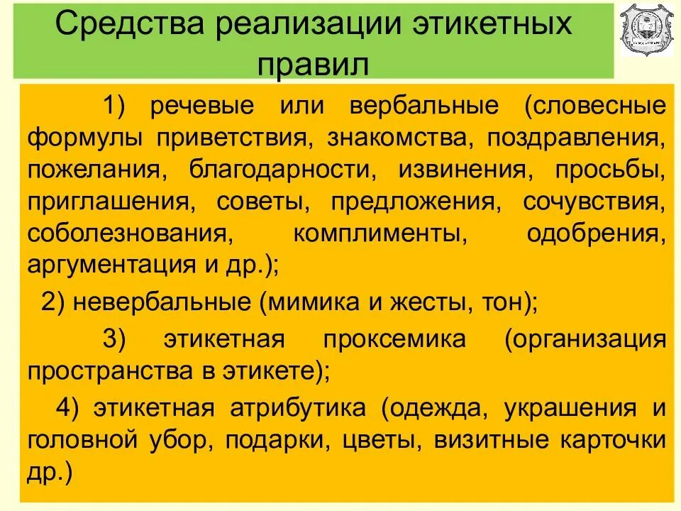 Этикетные формулы извинения. Речевые формулы приветствия, прощания, просьбы, благодарности. этикетные речевые формулы приветствия. этикетные формулы пожелания. этикетные формулы приветствия и прощания.