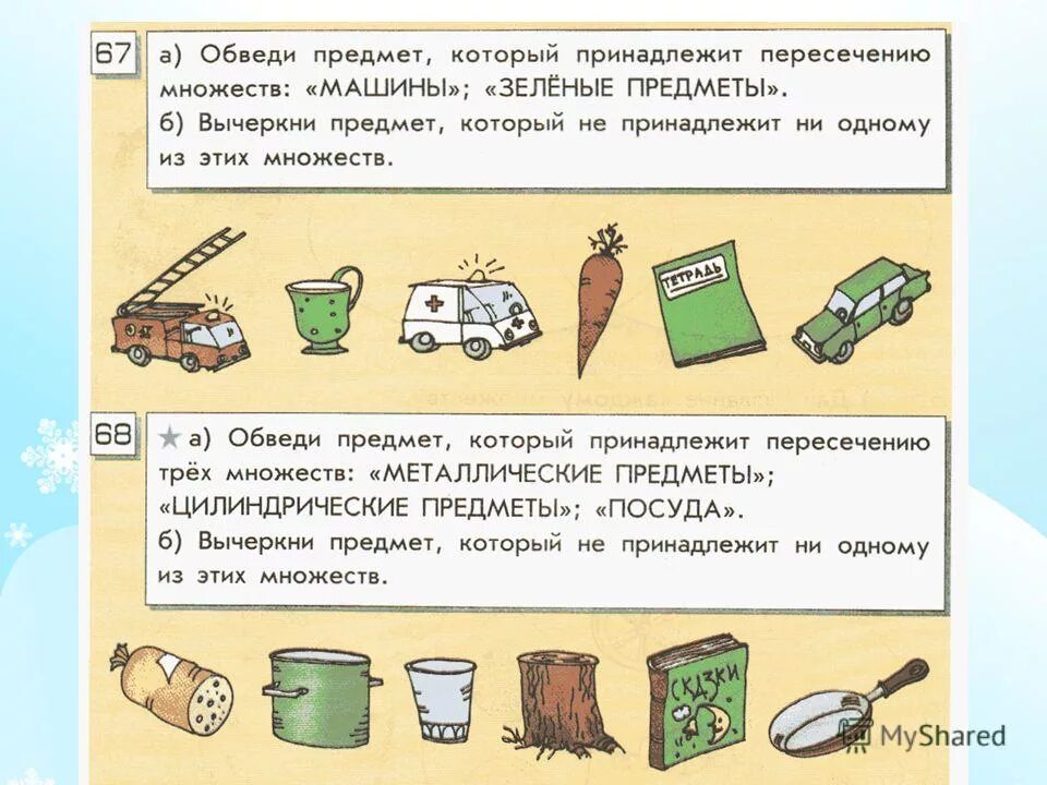 Презентация "Теория множеств" по математике - скачать проект