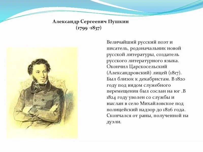 Стих пушкина юность. Александр сергеевич пушкин великий писатель. стихи александра сергеевич пушкин. александр стихотворение александра сергеевича пушкина. отрывок александра сергеевича пушкина.