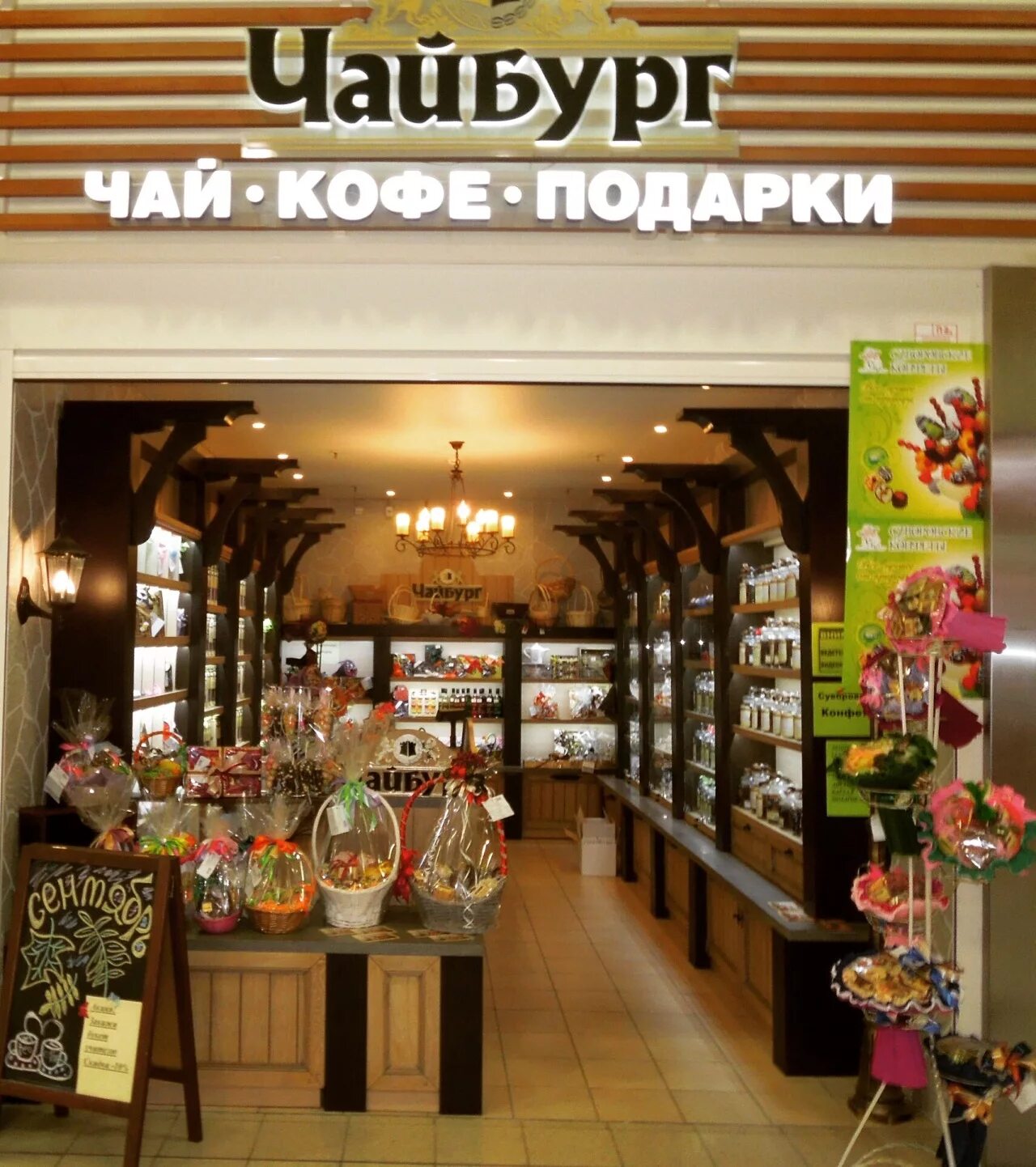 чайная лавка уфа. чайбург интернет магазин. чайбург интернет магазин. чайбург интернет магазин. чайбург рождественский.