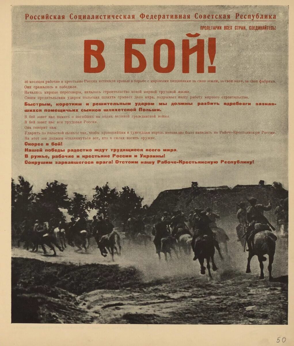 Советско польская. Польско-Советская война 1919-1921. Польско Советская война 1919-1920. Советско польская война 1919. Советско польская война 1920.