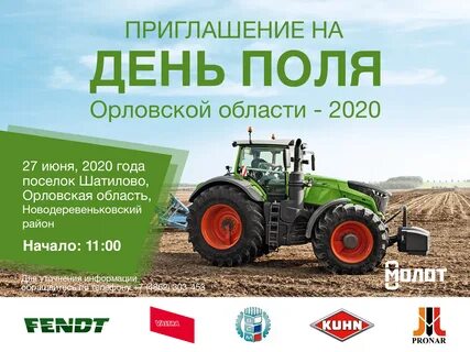 Программа дня поля