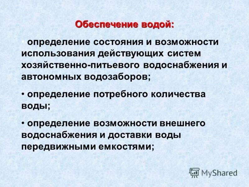 технологическое обеспечение водой. схемы систем производственного водоснабжения. технологическое обеспечение водой. система водоотведения города схема. возможность это определение.