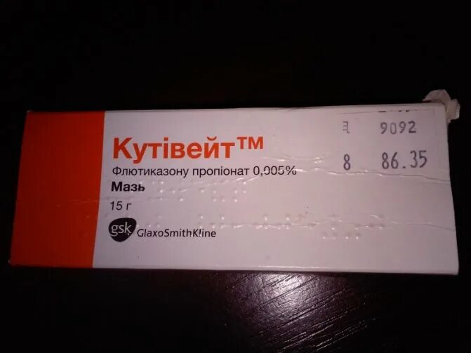 кутивейт мазь 0,005% 15г №1. кутивейт мазь инструкция по применению. кутивейт мазь инструкция. кутивейт мазь инструкция по применению. Cutivate мазь.