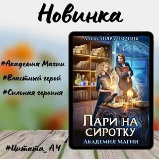 Читать черчень хозяйка магической