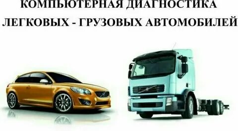 Легковой и грузовой автомобили выехали