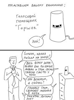 Голосовой горшок
