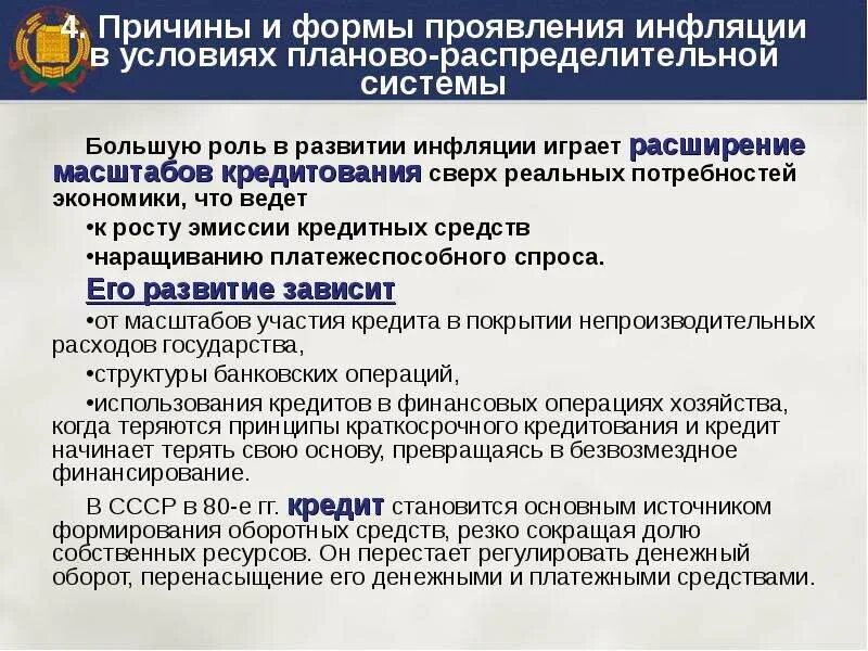 Социально экономические последствия антиинфляционная политика. Сущности причин и последствий экономического. Соц экономические последствия инфляции. Экономические последствия инфляции. Инфляция социально-экономические последствия инфляции.