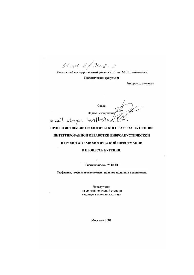 Геологические прогнозирование. Геологические прогнозирование