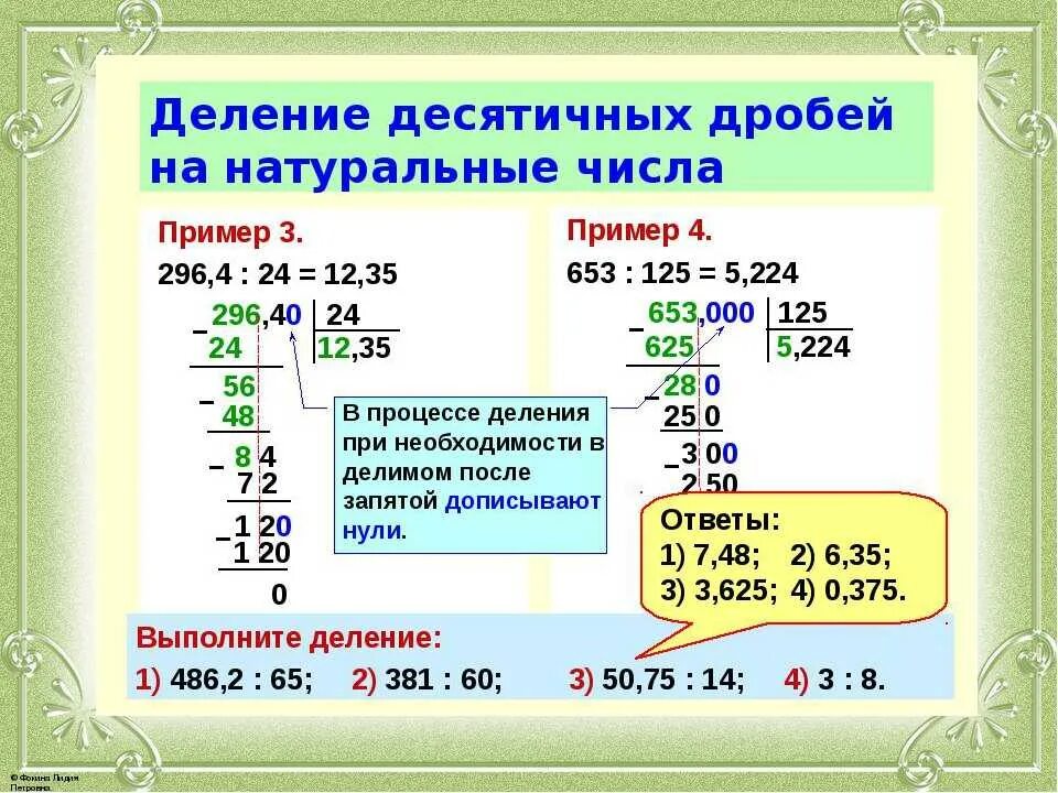 Деление десятичных дробей в столбик примеры. Деление 2 десятичных дробей. Деление десятичных чисел столбиком. Как решать деление десятичных дробей.