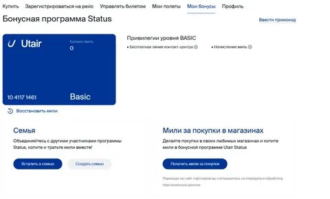 Статус карты лояльности