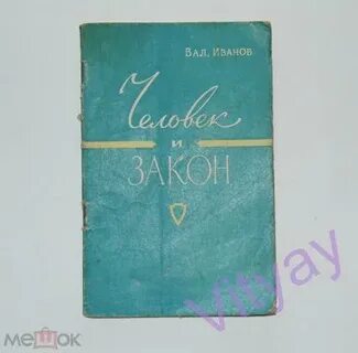 Законы 1960