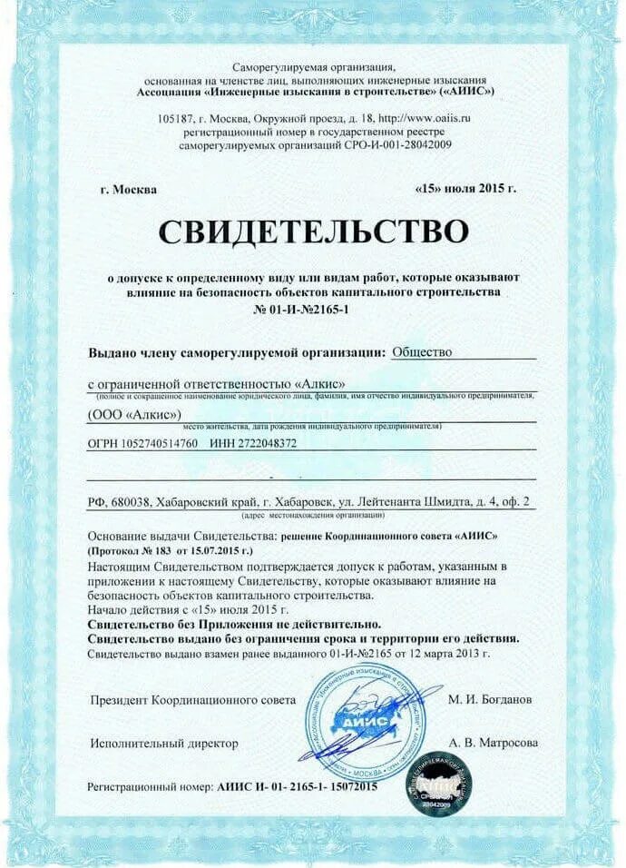 Выписка сро. Выписка сро на монтаж. Свидетельство члена сро. Сро изыскателей. Свидетельство сро.