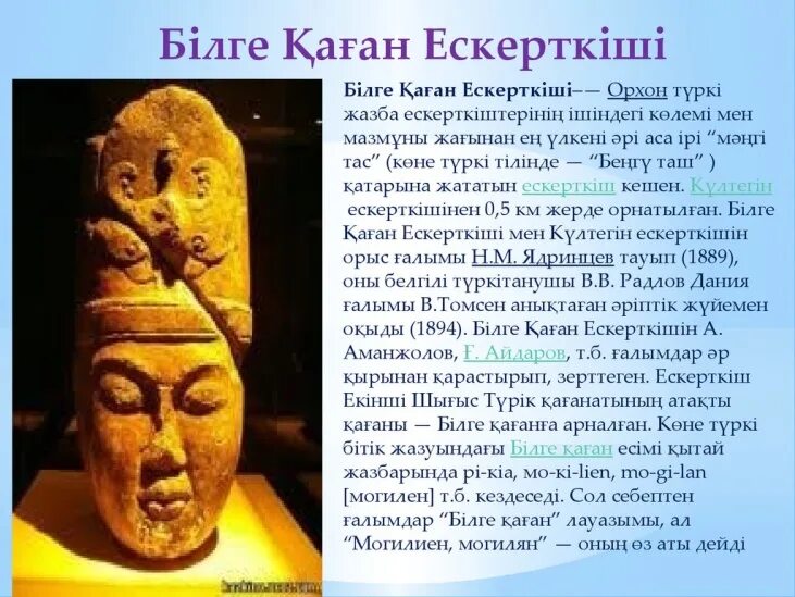 Культегин каган. Кюль тегин. Күлтегін жыры 7 сынып қмж. Култегин рисунок. Культегин каган.