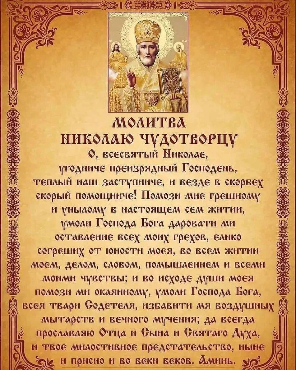 Читать молитву изменяющую судьбу