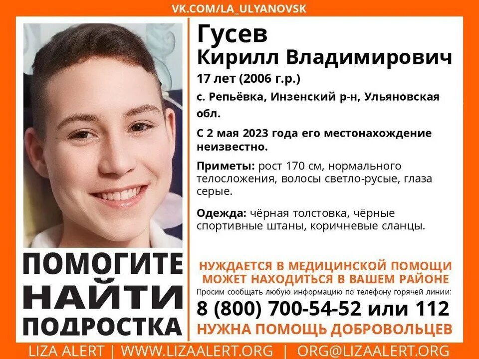 Гусев пропал. Пропажи детей в России 2023. Пропавшие дети в 2023 году. Окрашивание волос для подростков мальчиков.