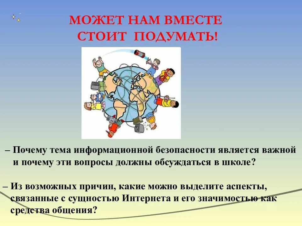 Выбора являются безопасность для. Почему важна информационная безопасность. информационная безопасность почему это важно. вопросы по теме информационная безопасность. почему мы говорим об информационной безопасности.