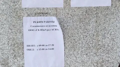 Сбербанк сатка график работы