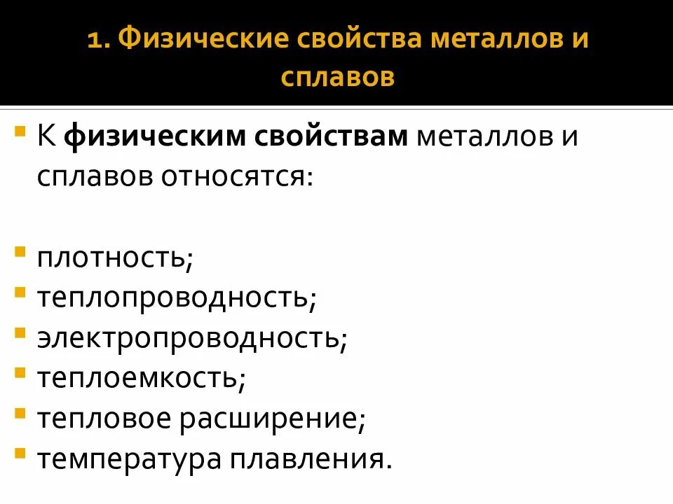 Уникальные свойства металлов. Физические свойства металлов и сплавов. свойство металов и сплав. технологические свойства металлов и сплавов. физические и химические свойства металлов и сплавов.