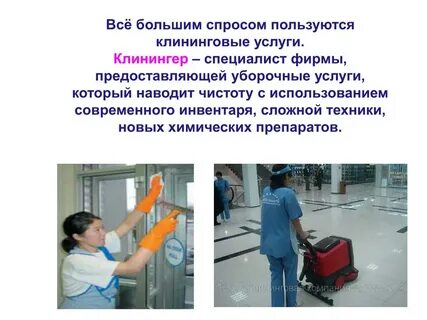 Клининг это простыми словами