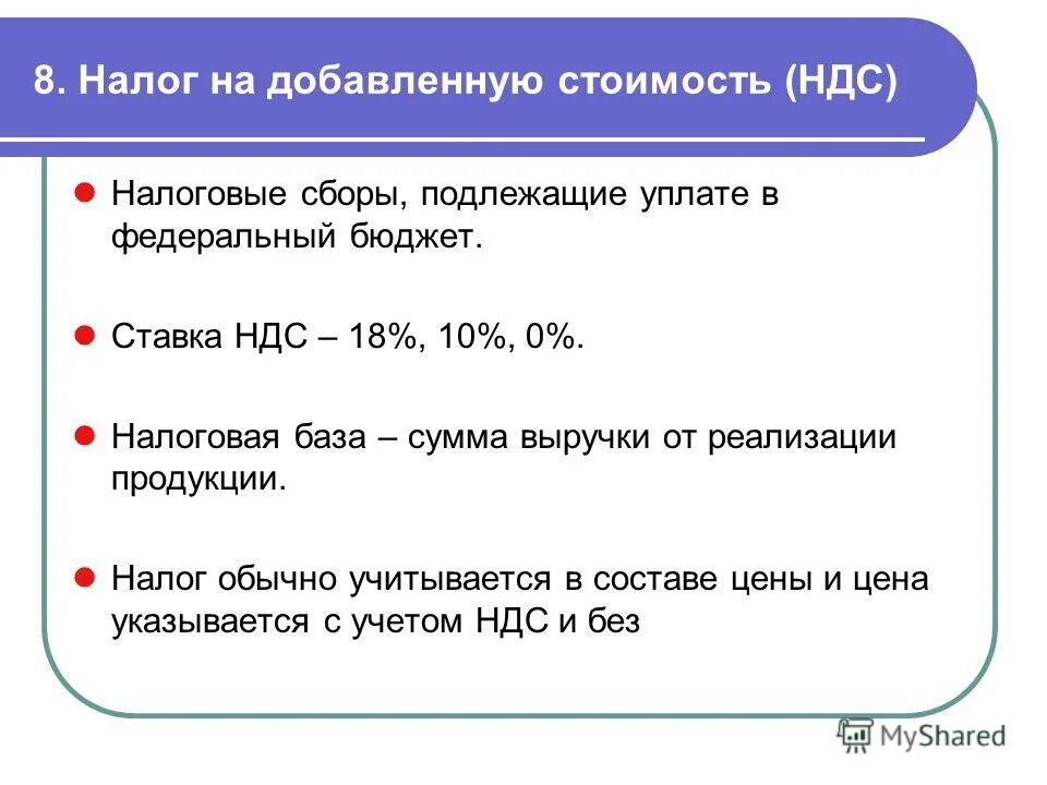 Разница ндс и прибыль. Налог на добавленную стоимость. Налог НДС. Налог на добавленную стоимость пример. Налог на добавленную стоимость уплачивается в.