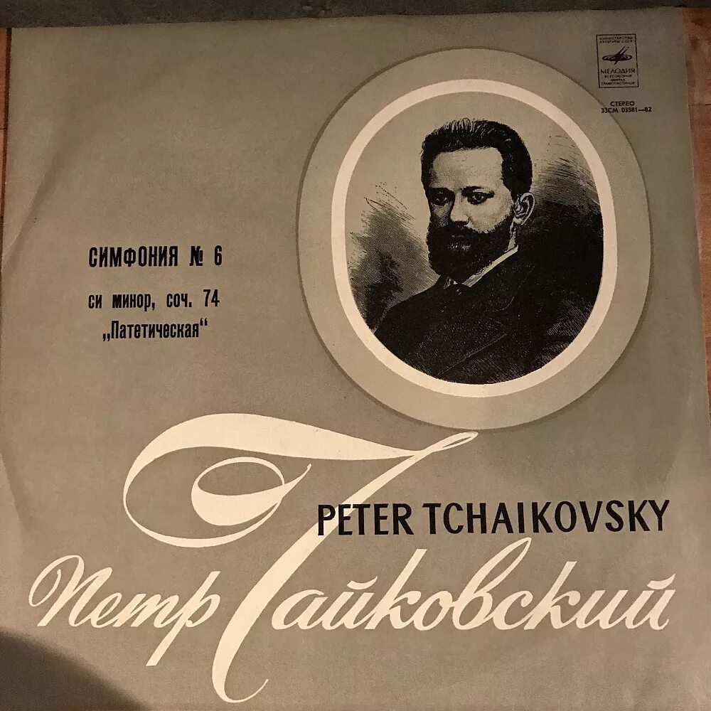 Чайковский произведения симфонии. Патетическая симфония Чайковского. 6 Симфония Чайковского. Чайковский симфония 6 Патетическая. Четвертая симфония Чайковского.