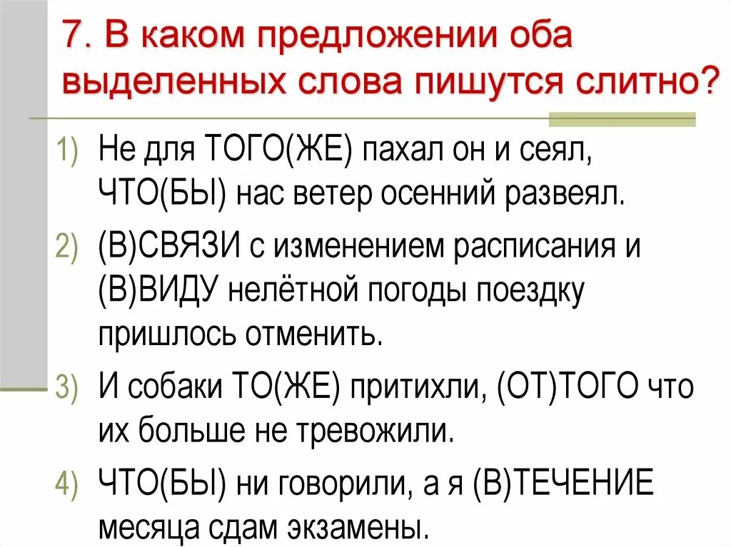 В каких случаях итак пишется слитно. Абсолютно как пишется правильно. Сломанный как пишется. Как пишется слово не рад. Как правильно писать слово лучый.