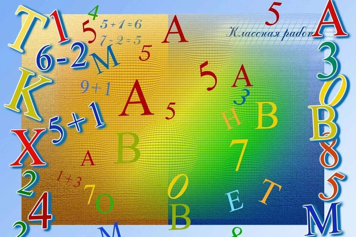 Ии по математике. Математический фон. Фон для математики. Школьный фон. Красивый математический фон.