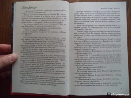 Читать тайна замка