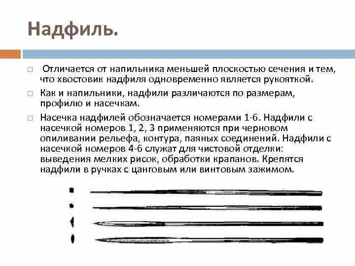 Чем отличается напильник от рашпиля. Чем отличается напильник от рашпиля