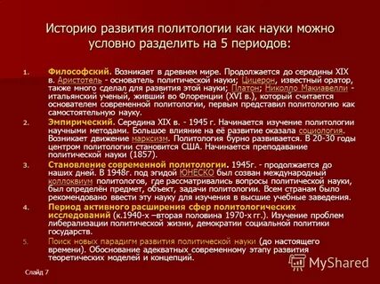 История становления политической науки