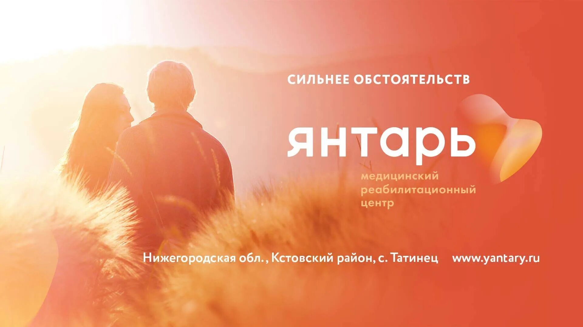 реабилитационный центр янтарь лысково. янтарь реабилитационный центр нижегородская область. реабилитационный центр янтарь лысково. центр янтарь нижний новгород. центр янтарь нижний новгород.