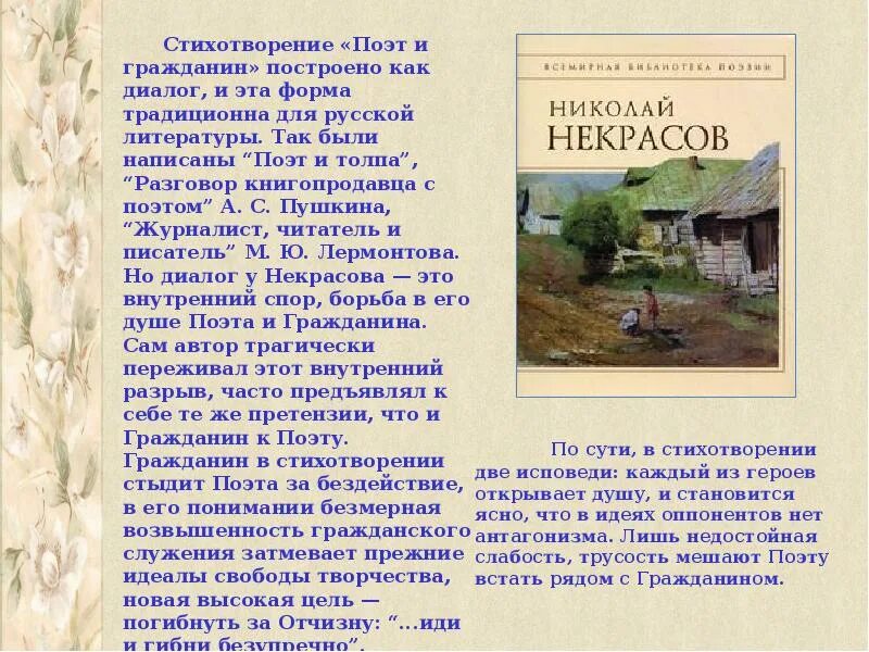 Поэт тема и идея. Стихотворение поэт. Поэт и гражданин стих. Некрасов поэт и гражданин стихотворение. Некрасов предназначение поэта и поэзии.