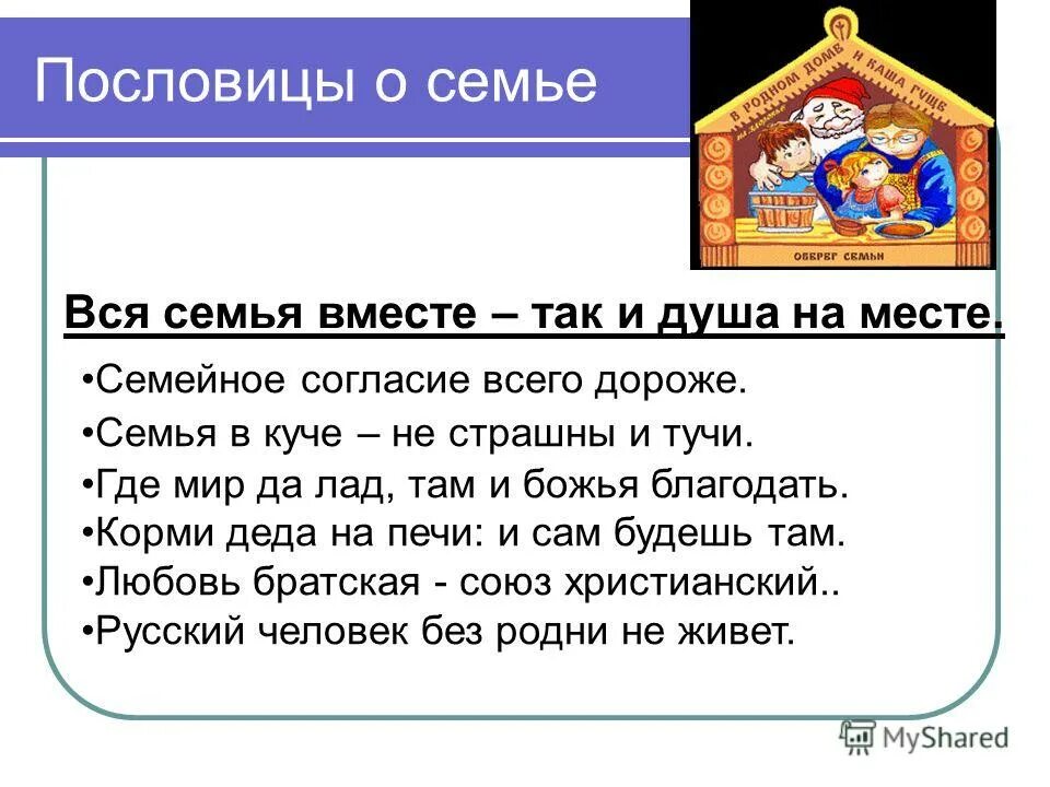 Пословицы о семейном бюджете