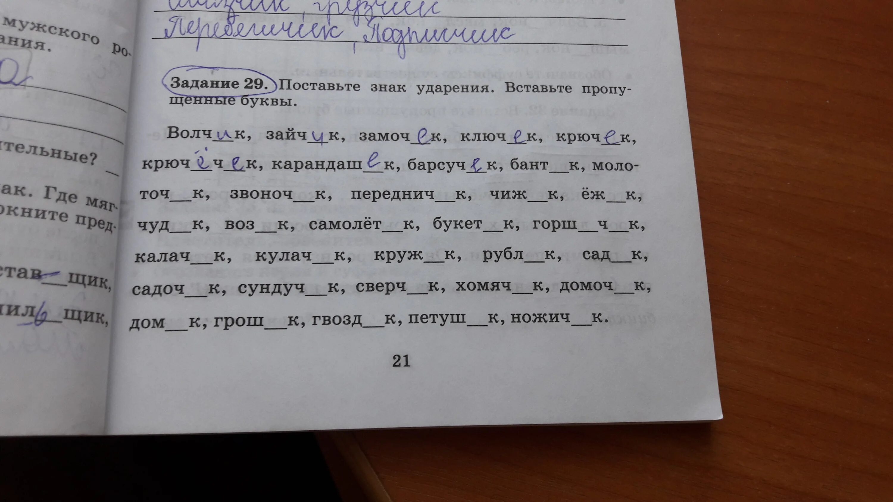 Стр 010. Текст. Вставь буквы. Типы заданий по русскому языку. Задания по русскому вставить пропущенные буквы.