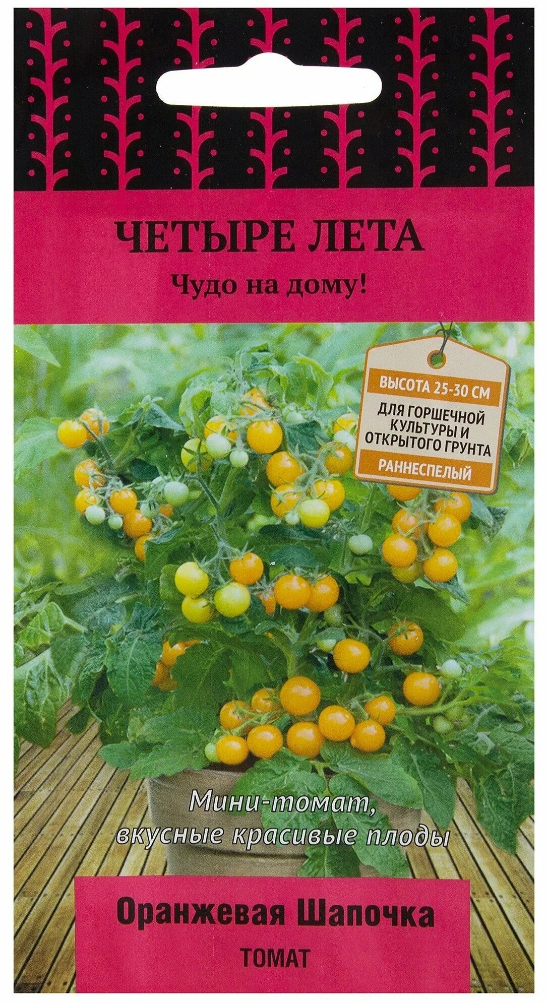 Четыре лета купить. Томат красная шапочка оранжевая семена. Томат черри оранжевая шапочка. Семена томат красная шапочка. Томат желтая шапочка (а) 5шт /четыре лета /ПЦО.