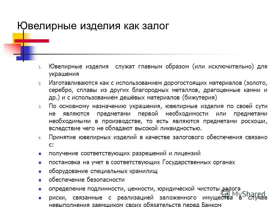 залог риски