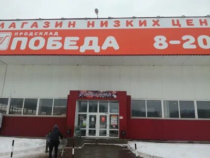 Сайт продсклада победа
