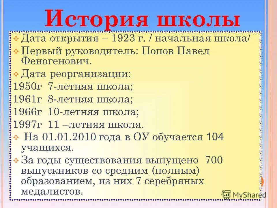 05 дата. Структура начальной школы с 1966 года.. Школа номер 18 Дата открытия.