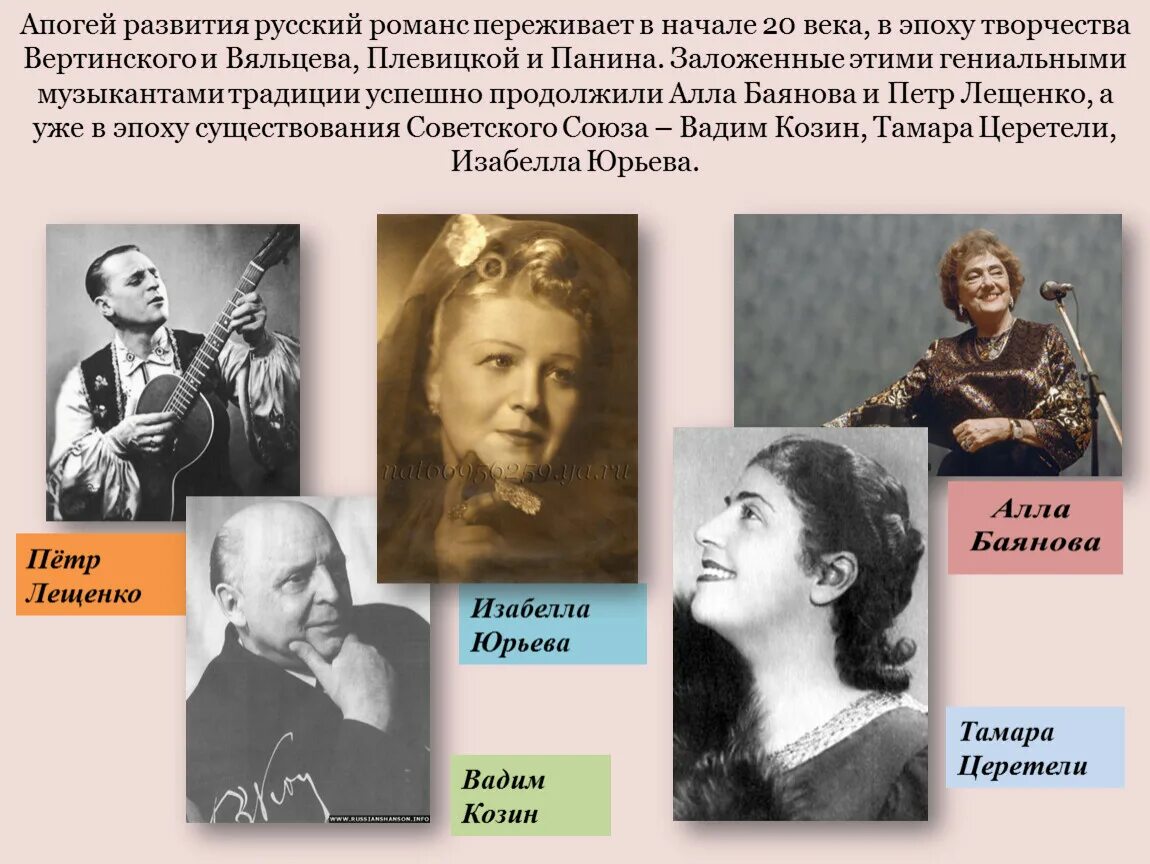 Романс р. Знаменитые романсы название. Самые известные русские романсы. Известные композиторы романсов. Старинный русский романс презентация.