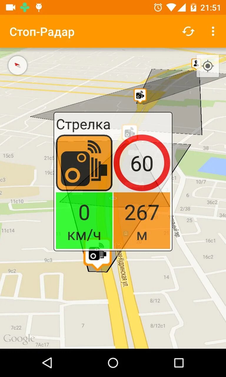 Стоп радар. Приложение радар для андроид. Антирадар приложение для андроид. Стоп радар антирадар для андроид.