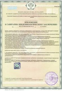 Санитарно эпидемиологическое заключение для лицензии
