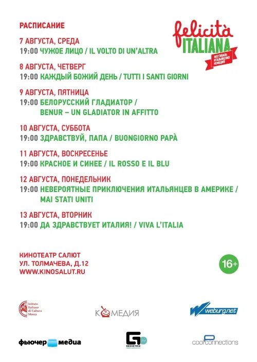 расписание августа.