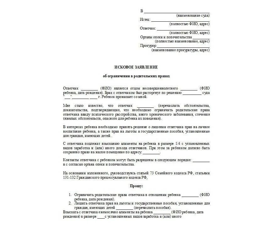 Лишение отцовства