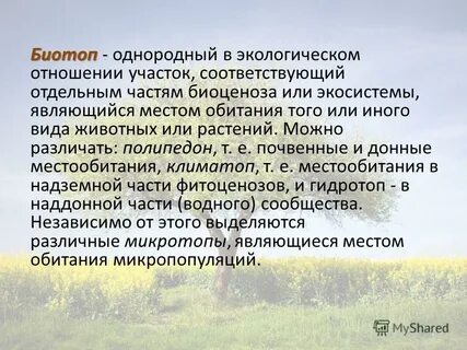 Биотопы земли 7 класс география