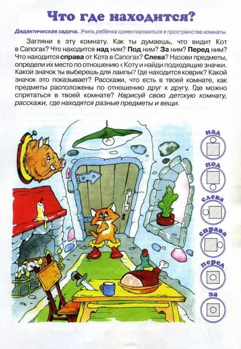 Тема ориентация в пространстве. Ориентировка в пространстве. задания для детей на ориентировку в пространстве. ориентировка в пространстве: ближе – дальше.. ориентировка для дошкольников.