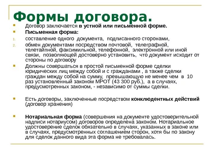 Какие сделки заключаются в письменной форме