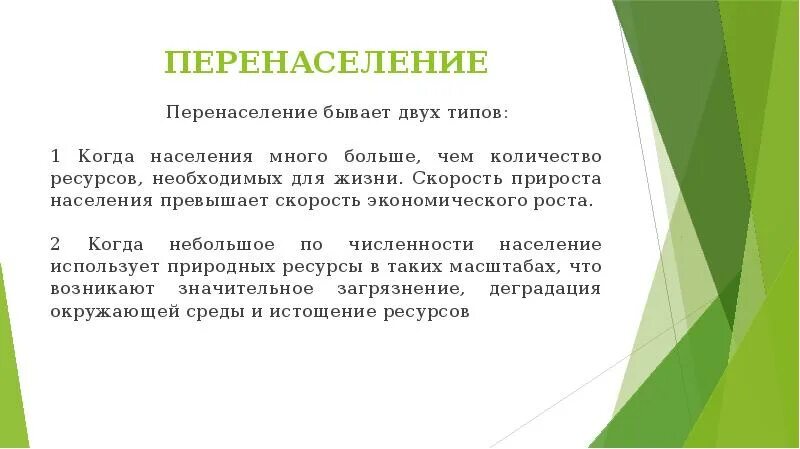 Проблема перенаселения причины. Перенаселение презентация. Пути решения перенаселения. Способы решения перенаселений земли.